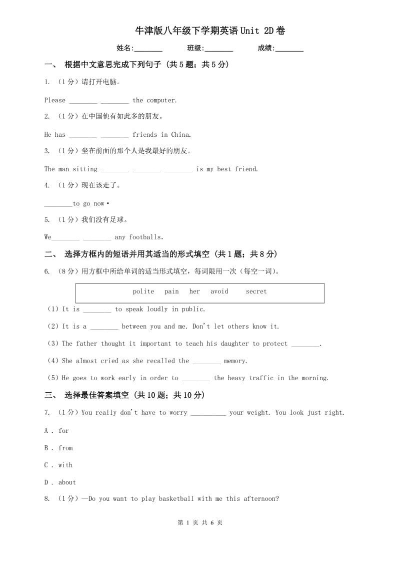 牛津版八年级下学期英语Unit 2D卷.doc_第1页