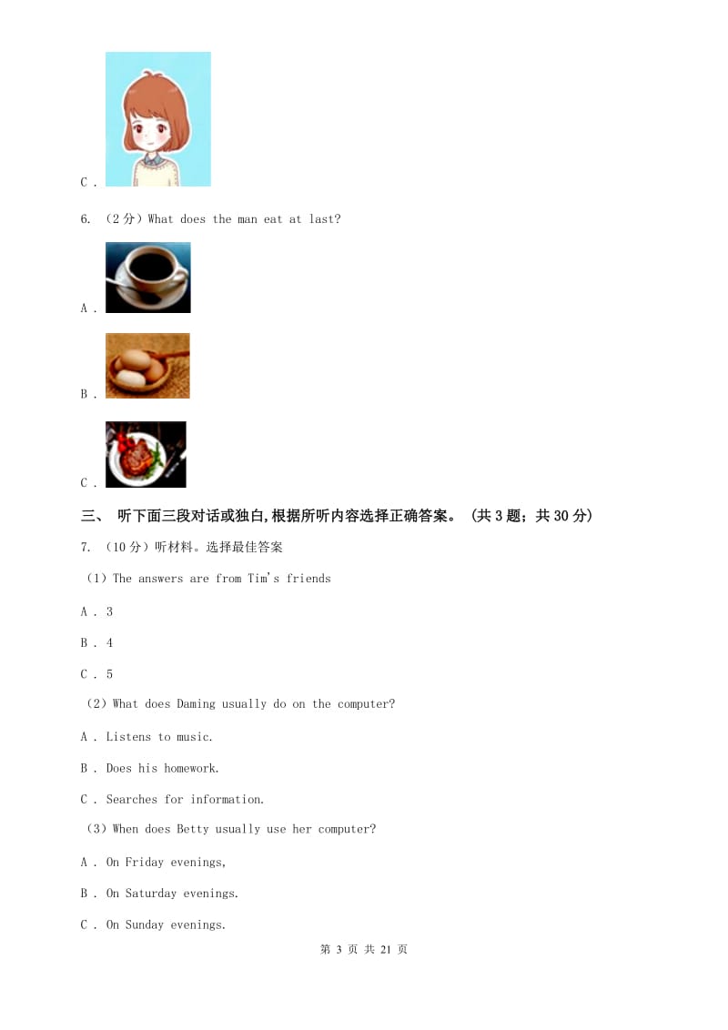 八年级下册Unit 1 Whats the matter_单元综合测试卷（不含完整音频）B卷.doc_第3页