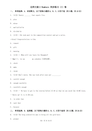 北師大版2 Numbers 同步練習(xí)（I）卷.doc
