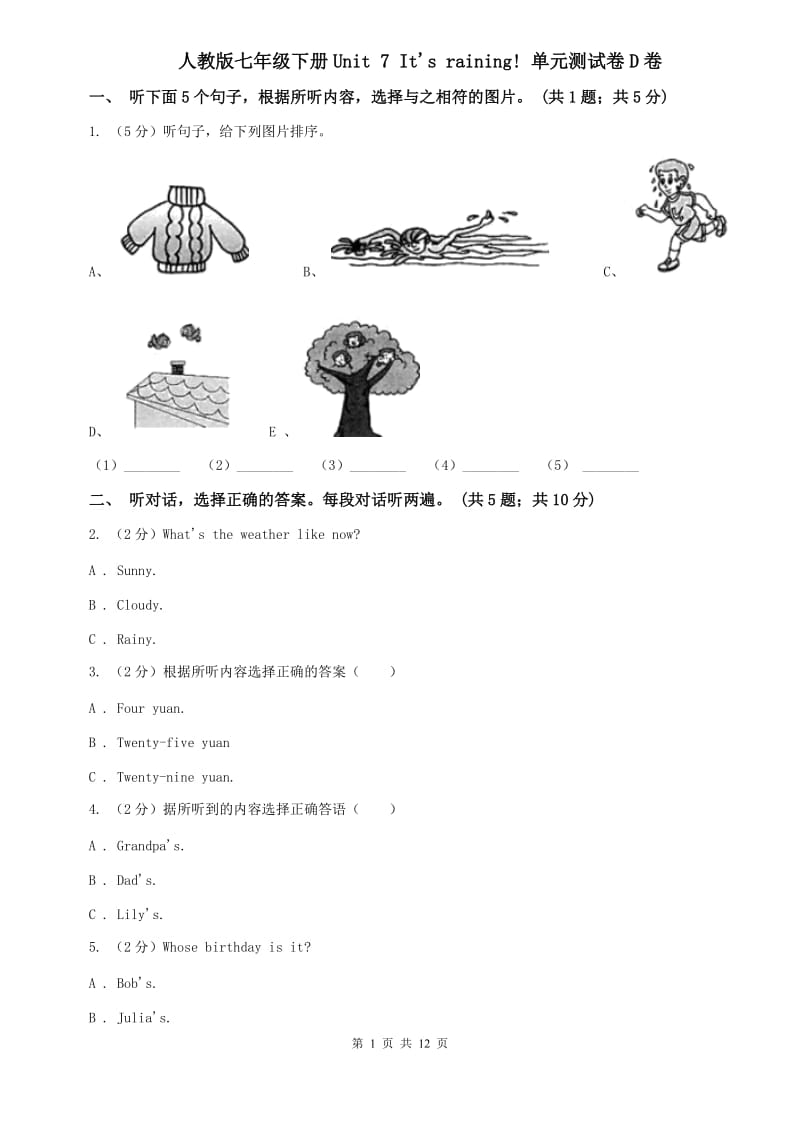 人教版七年级下册Unit 7 Its raining! 单元测试卷D卷.doc_第1页