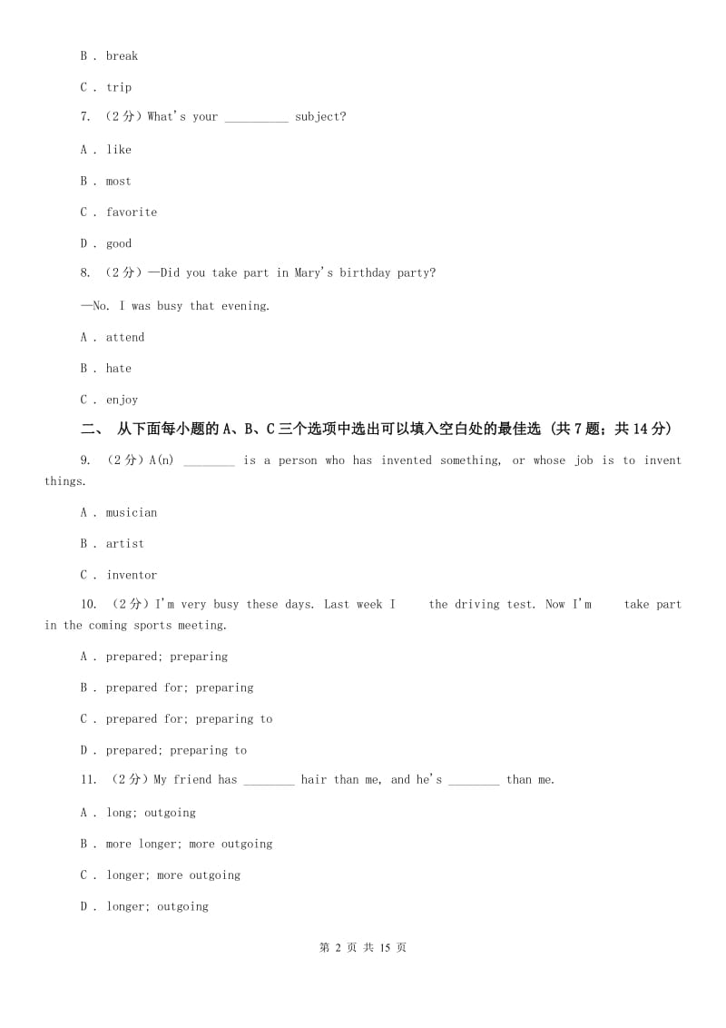 冀教版2020届九年级下学期英语一模考试试卷A卷.doc_第2页