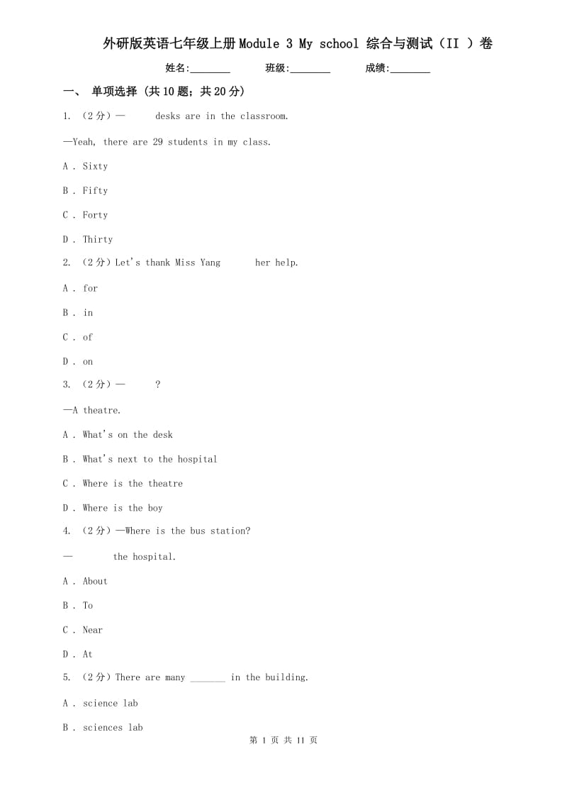 外研版英语七年级上册Module 3 My school 综合与测试（II ）卷.doc_第1页