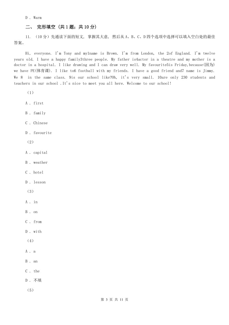 外研版英语七年级上册Module 3 My school 综合与测试（II ）卷.doc_第3页