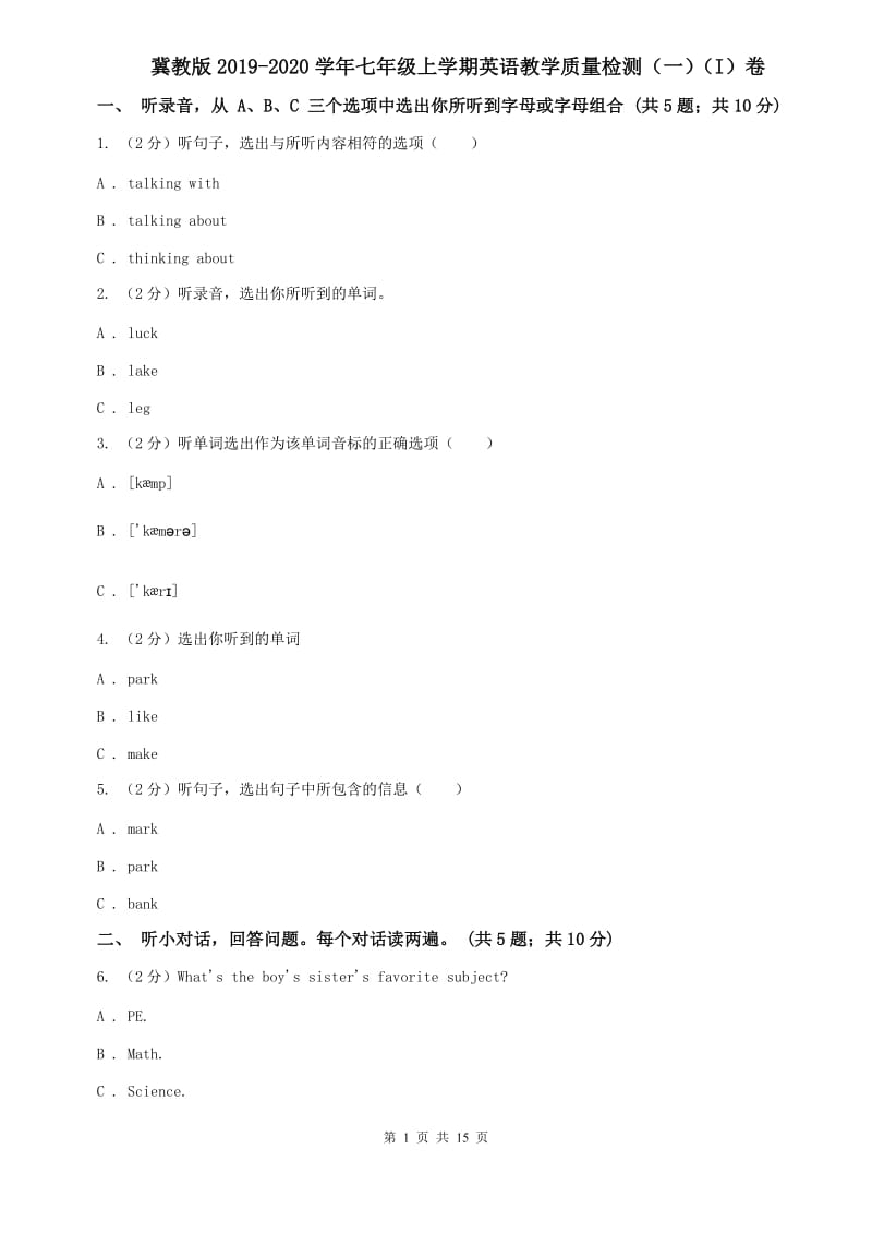 冀教版2019-2020学年七年级上学期英语教学质量检测（一）（I）卷.doc_第1页