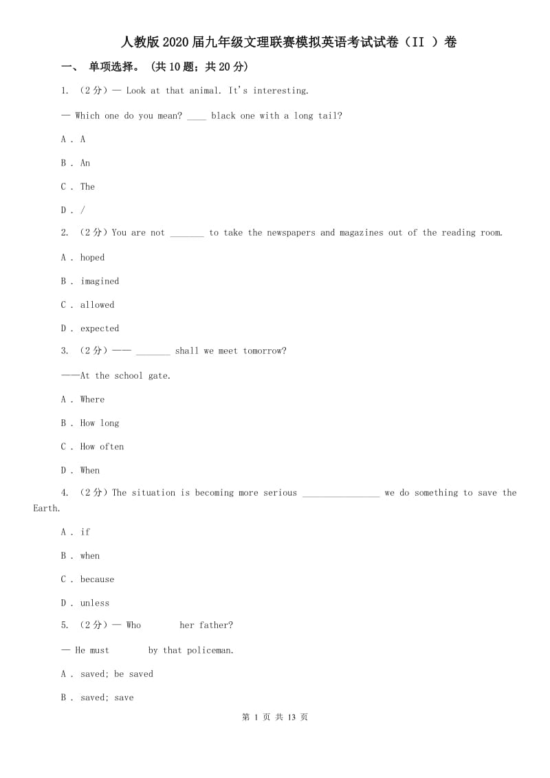 人教版2020届九年级文理联赛模拟英语考试试卷（II ）卷 .doc_第1页