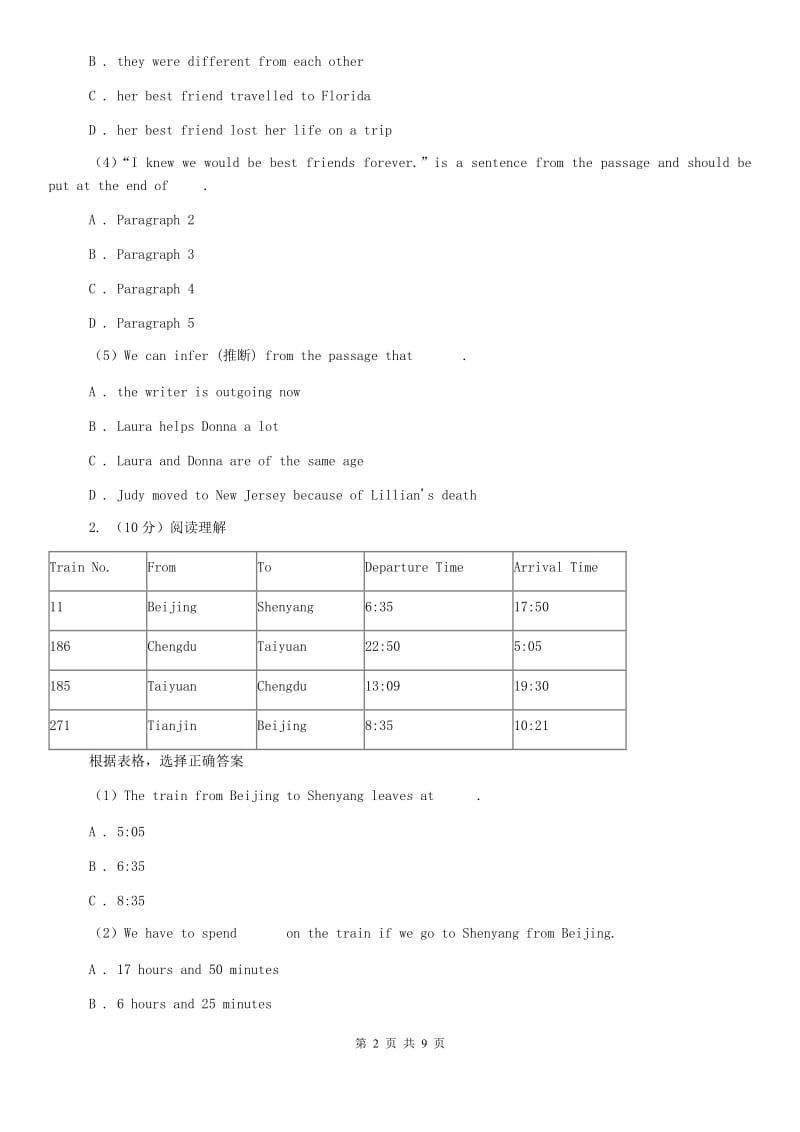 冀教版2020年中考英语模拟试卷（五）B卷.doc_第2页