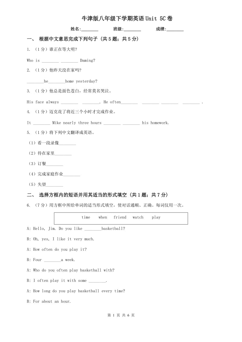 牛津版八年级下学期英语Unit 5C卷.doc_第1页