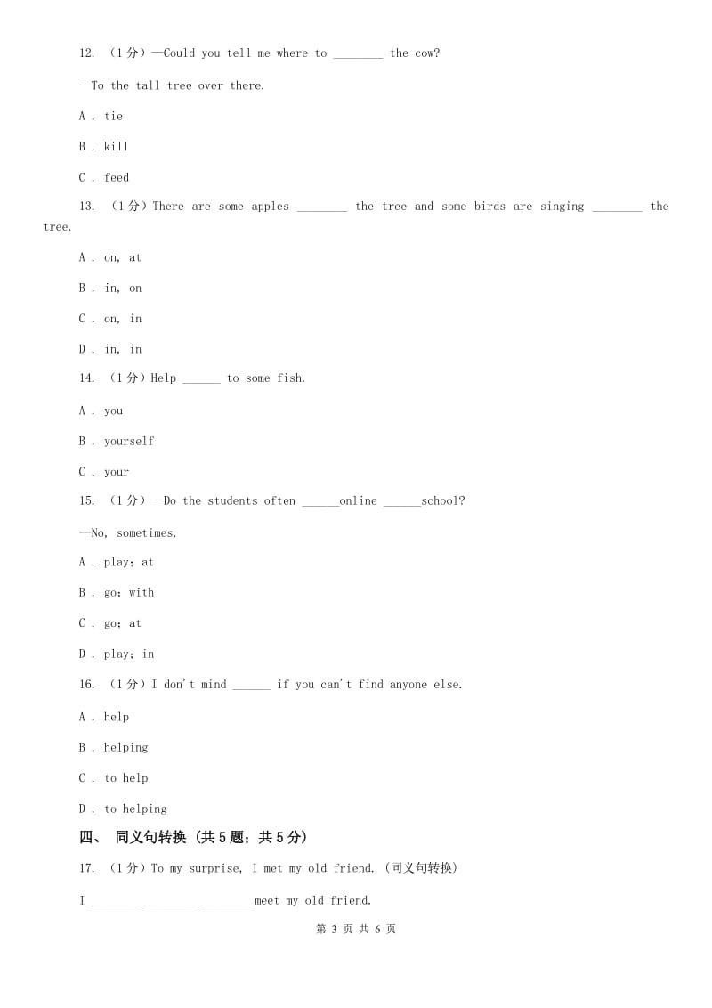 牛津版八年级下学期英语Unit 5C卷.doc_第3页