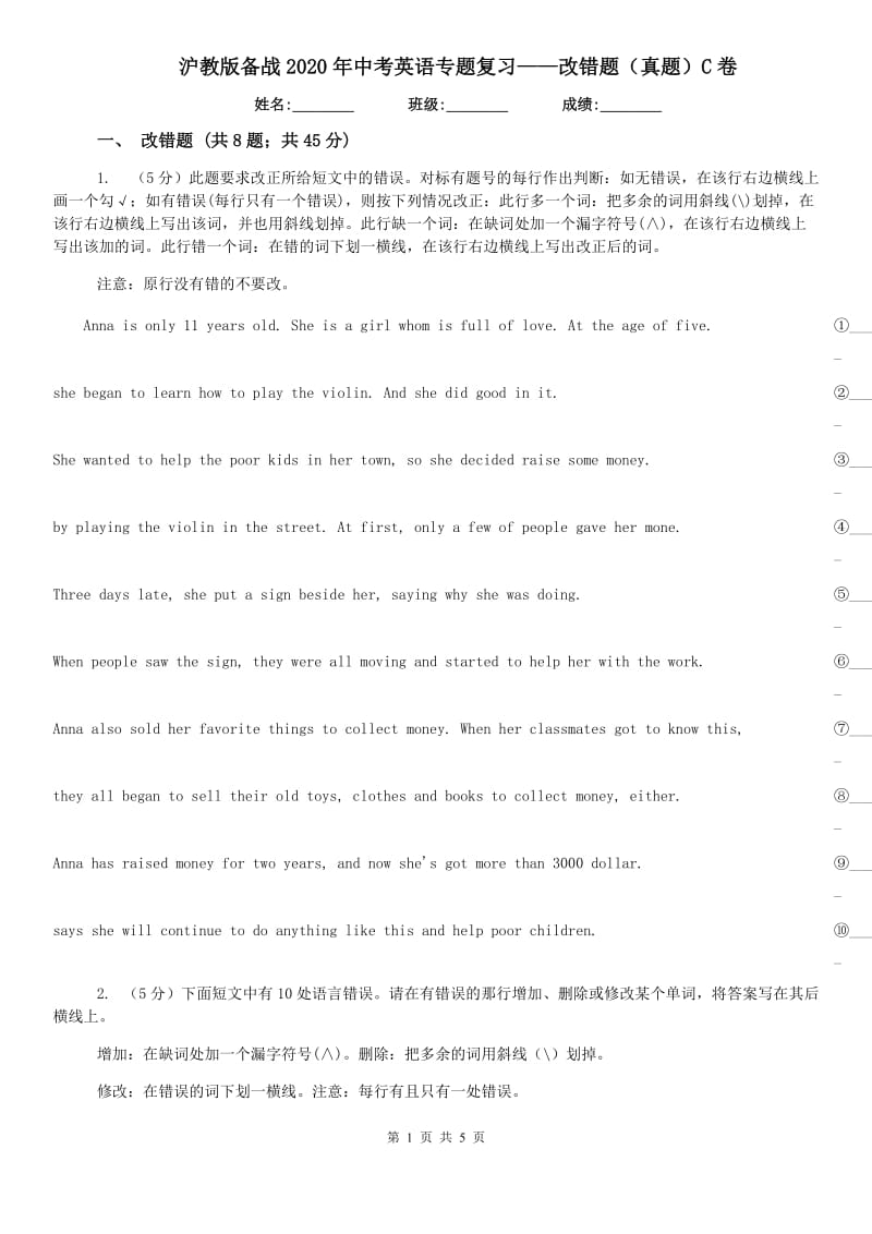 沪教版备战2020年中考英语专题复习——改错题（真题）C卷.doc_第1页