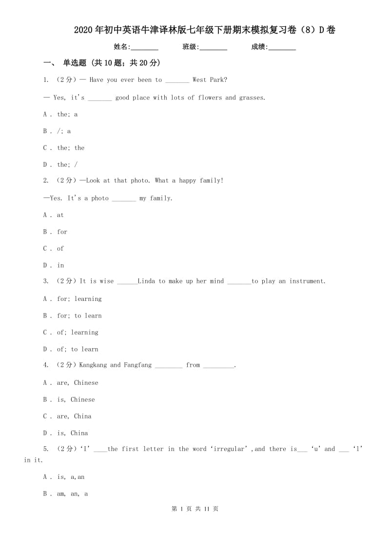 2020年初中英语牛津译林版七年级下册期末模拟复习卷（8）D卷.doc_第1页