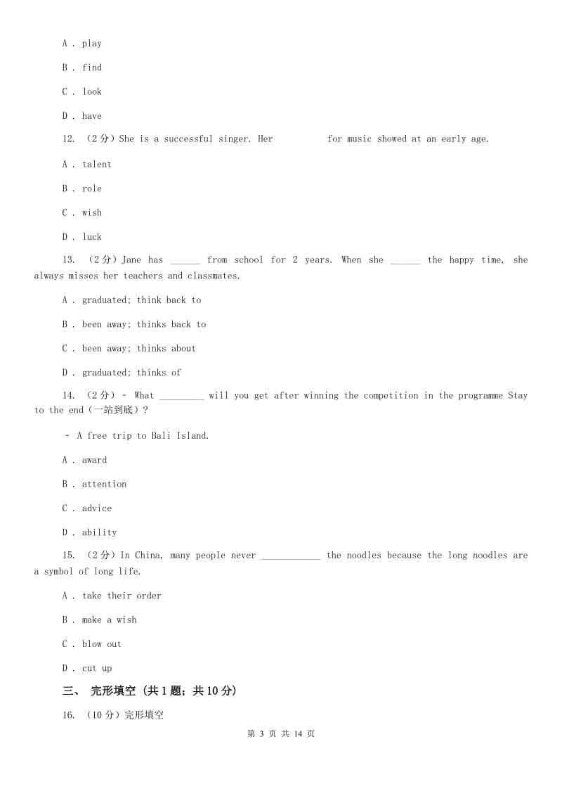 沪教版2019-2020学年八年级下学期英语期末测试卷C卷.doc_第3页