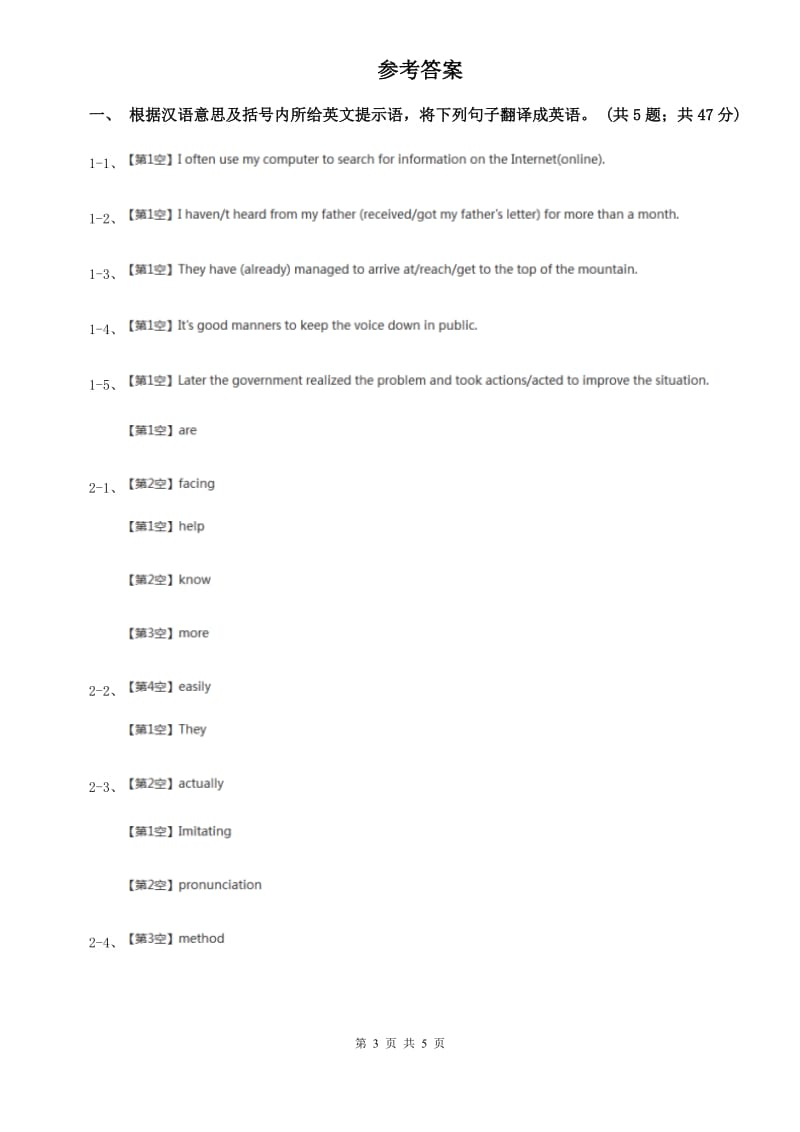 新目标英语2019-2020学年八年级上册Unit 4 Self Check课时练习A卷.doc_第3页