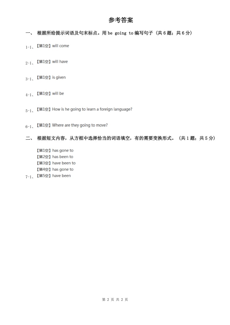 沪教版新目标英语2019-2020学年八年级上册Unit 6 Self Check课时练习D卷.doc_第2页