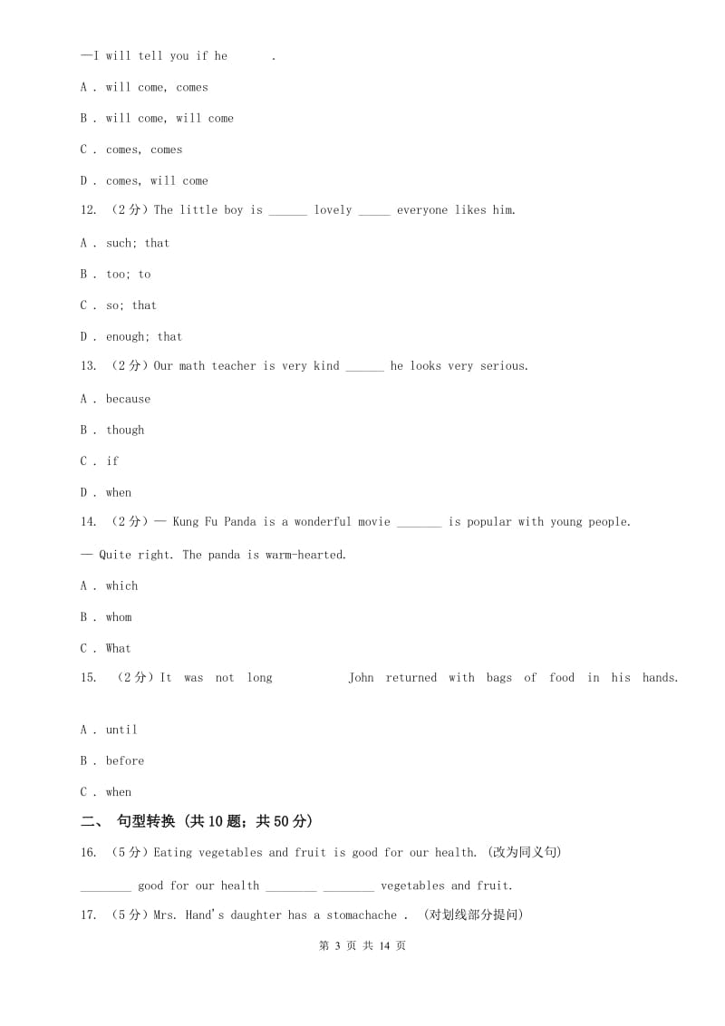 冀教版2020年中考英语语法专练（十四）：复合句（I）卷.doc_第3页