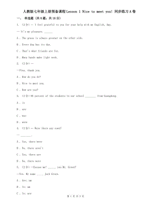 人教版七年級(jí)上冊(cè)預(yù)備課程Lesson 1 Nice to meet you! 同步練習(xí)A卷.doc
