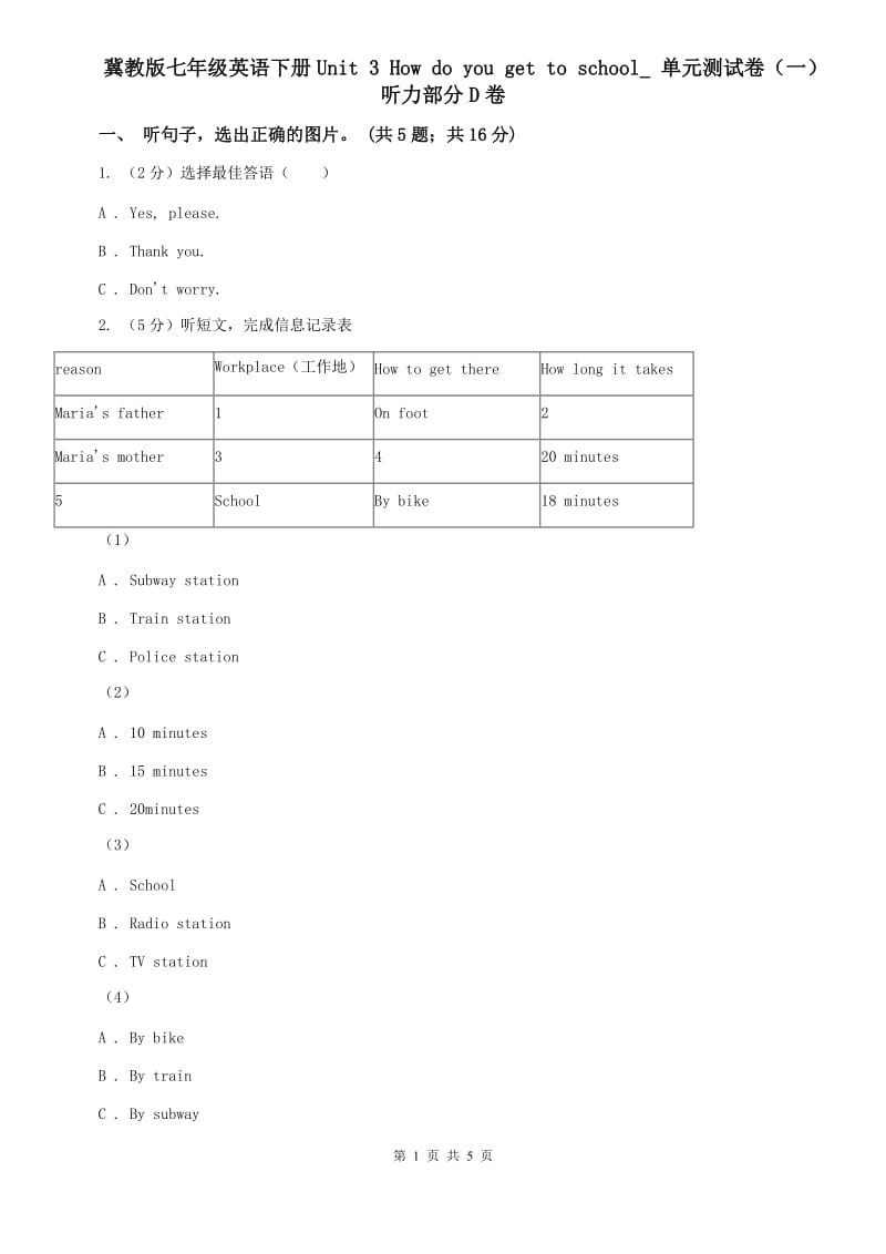 冀教版七年级英语下册Unit 3 How do you get to school_ 单元测试卷（一）听力部分D卷.doc_第1页