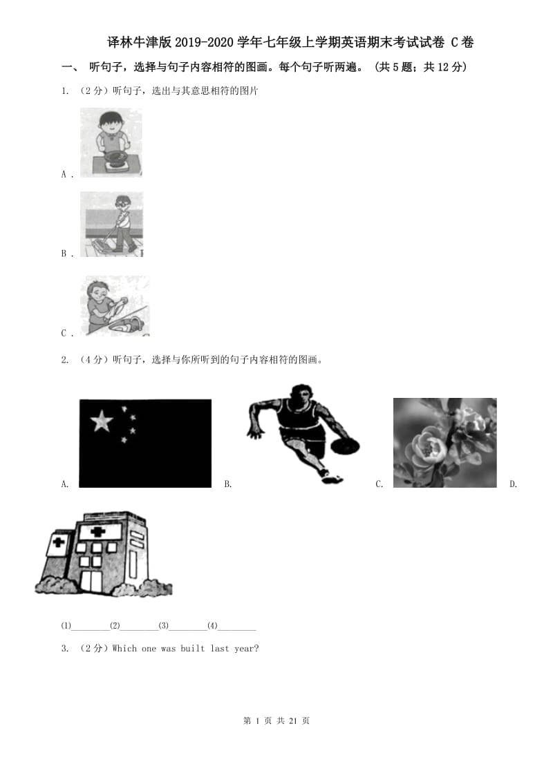 译林牛津版2019-2020学年七年级上学期英语期末考试试卷 C卷.doc_第1页