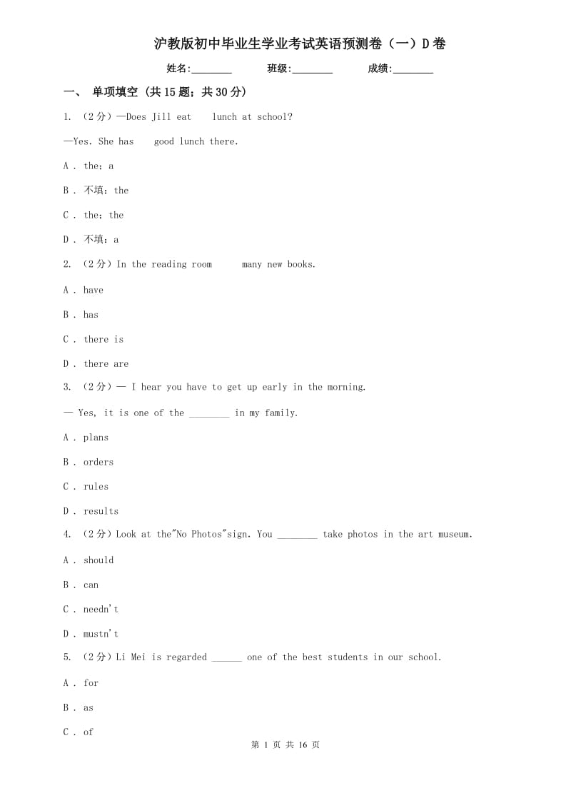 沪教版初中毕业生学业考试英语预测卷（一）D卷.doc_第1页