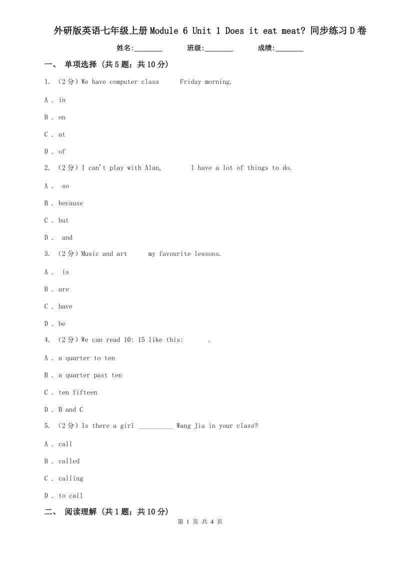 外研版英语七年级上册Module 6 Unit 1 Does it eat meat_ 同步练习D卷.doc_第1页