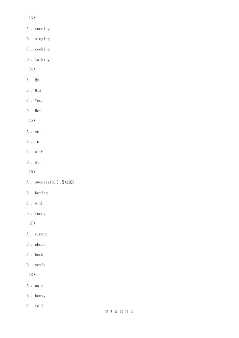 沪教版2020年八年级上学期英语期中试卷A卷.doc_第3页