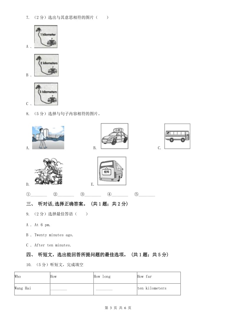 上海版七年级英语下册Unit 3 How do you get to school_ 单元测试卷（一）听力部分C卷.doc_第3页