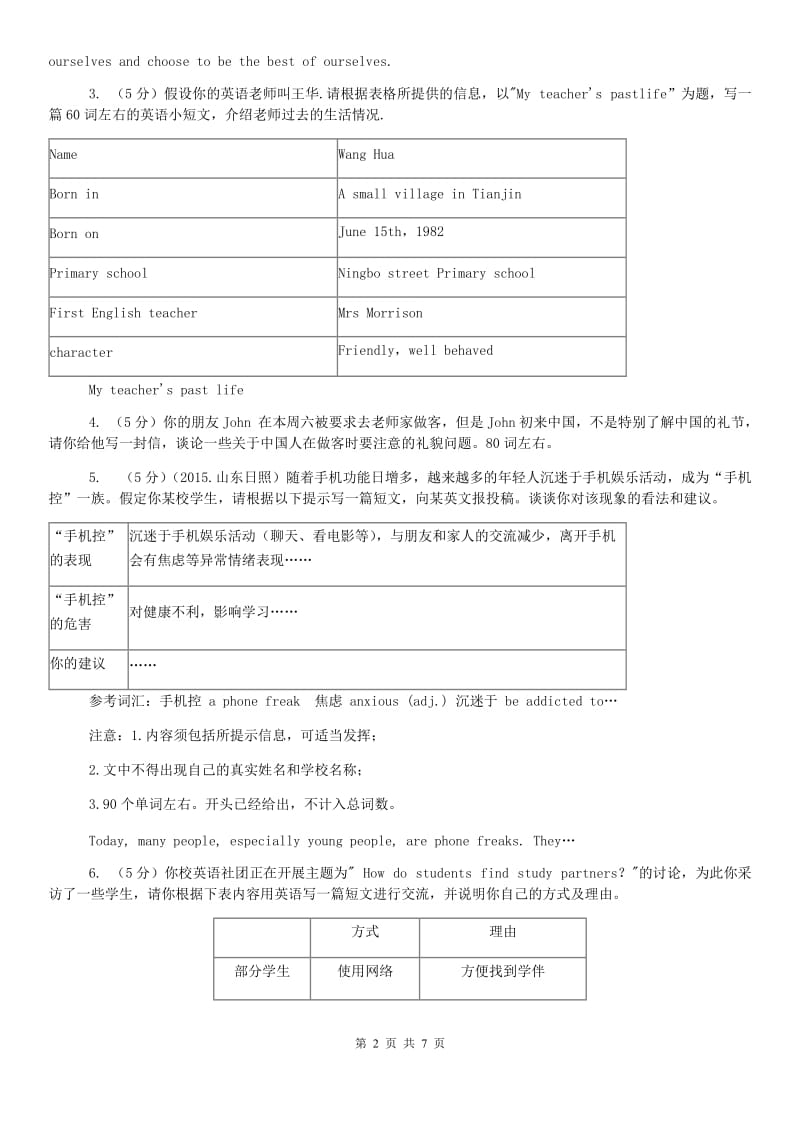 牛津版（深圳·广州）初中英语七年级上册期末复习（题型专练）：书面表达C卷.doc_第2页