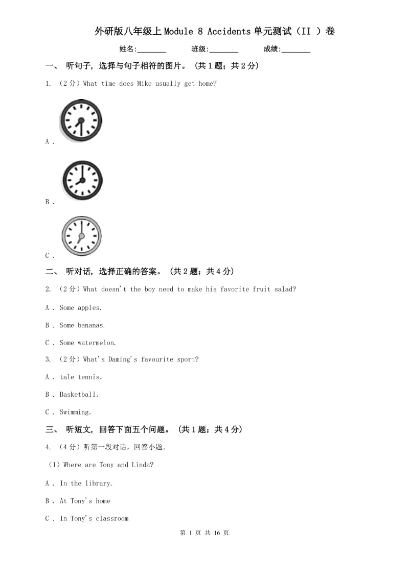 外研版八年级上Module 8 Accidents单元测试（II ）卷.doc_第1页