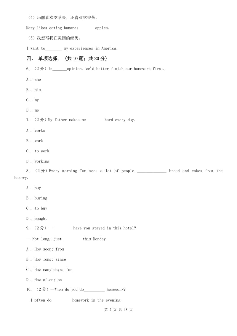 仁爱科普版七年级上Unit2 Looking Different单元测试（I）卷.doc_第2页