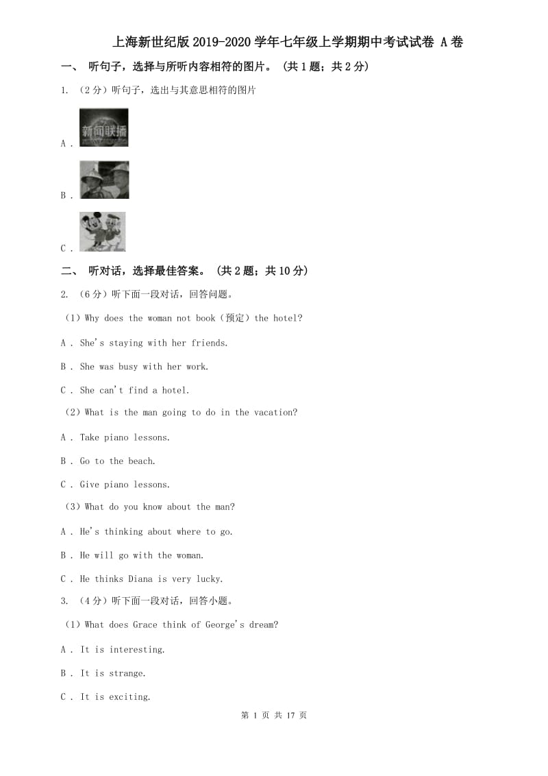 上海新世纪版2019-2020学年七年级上学期期中考试试卷 A卷.doc_第1页