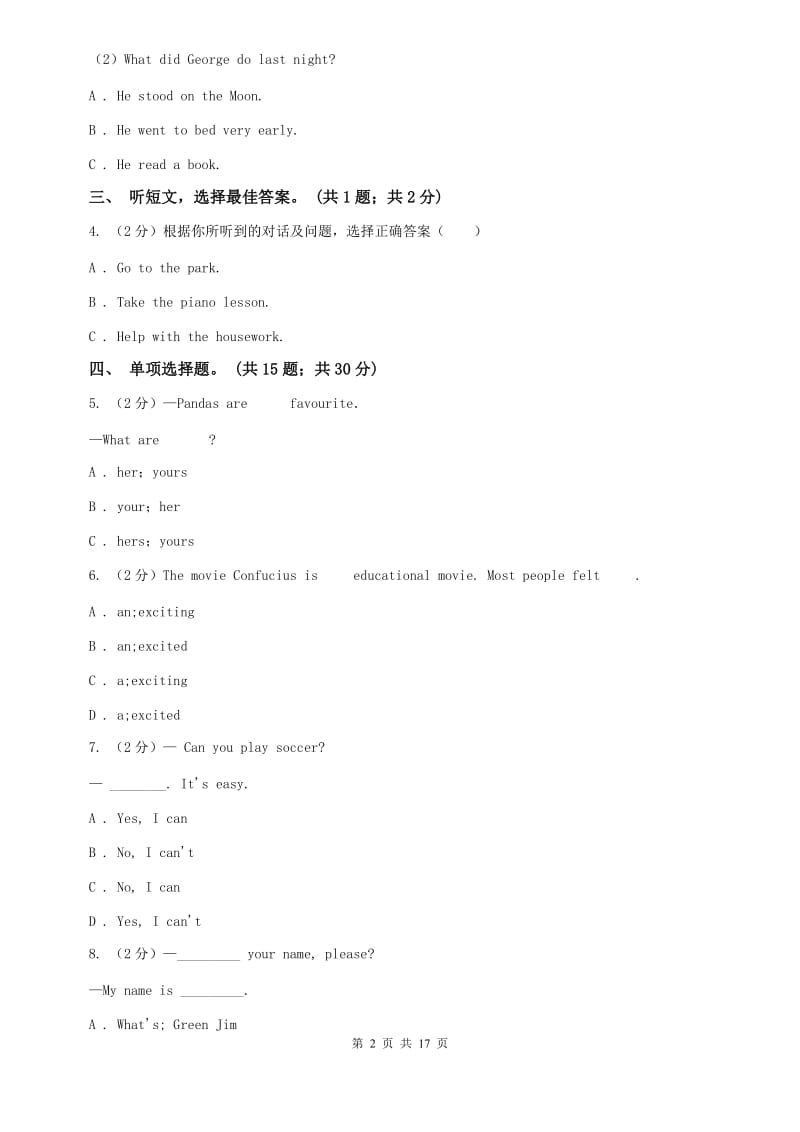 上海新世纪版2019-2020学年七年级上学期期中考试试卷 A卷.doc_第2页
