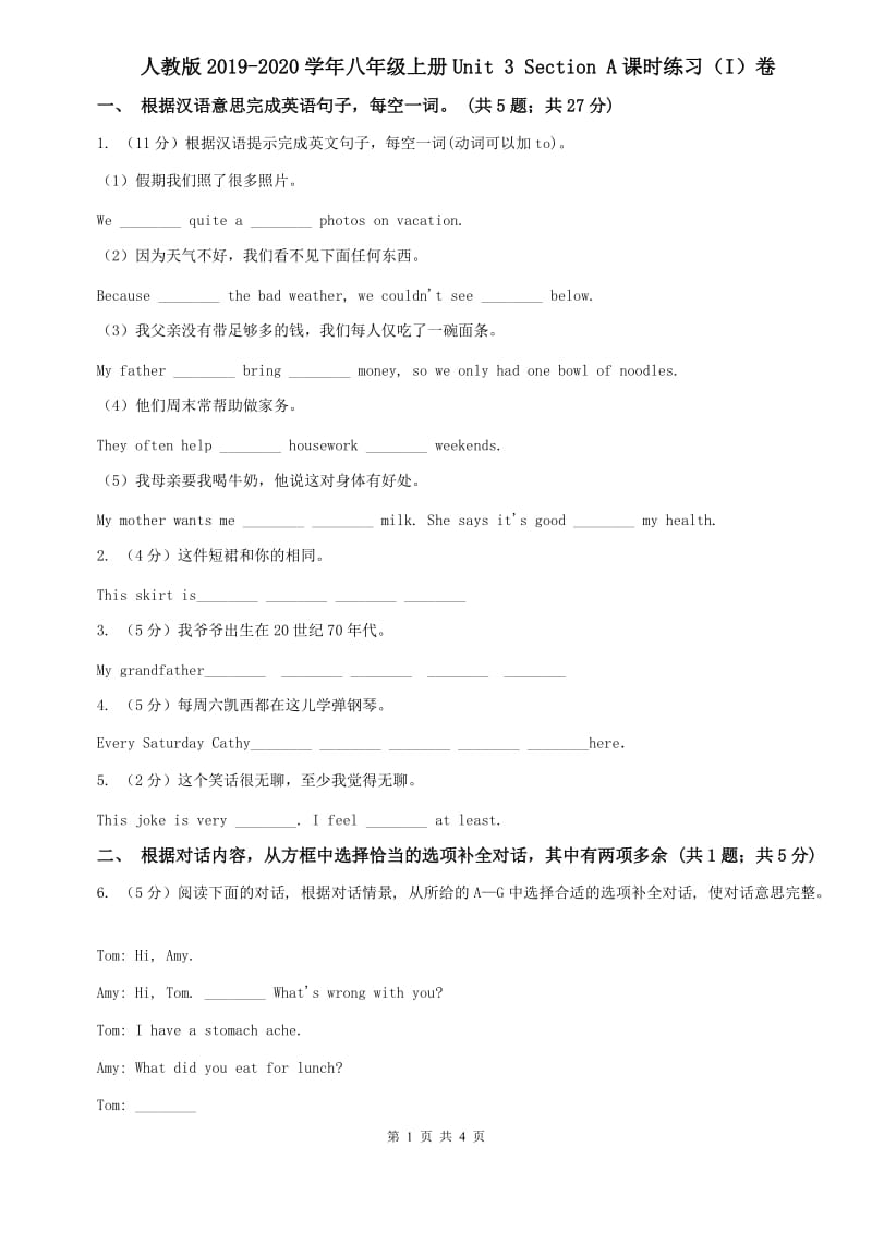 人教版2019-2020学年八年级上册Unit 3 Section A课时练习（I）卷.doc_第1页