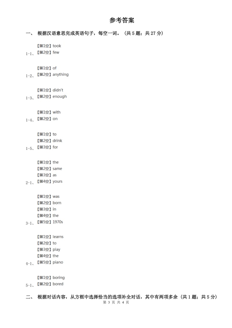 人教版2019-2020学年八年级上册Unit 3 Section A课时练习（I）卷.doc_第3页