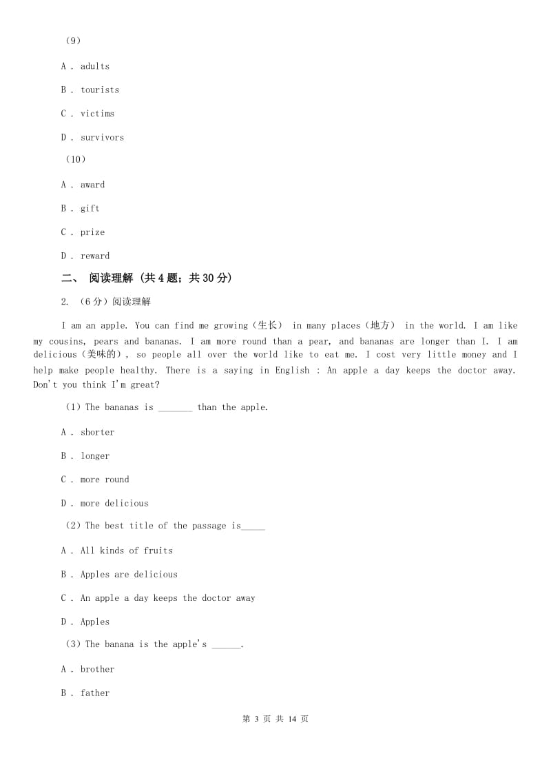 上海版2019-2020学年八年级上学期英语期中考考试试卷B卷.doc_第3页