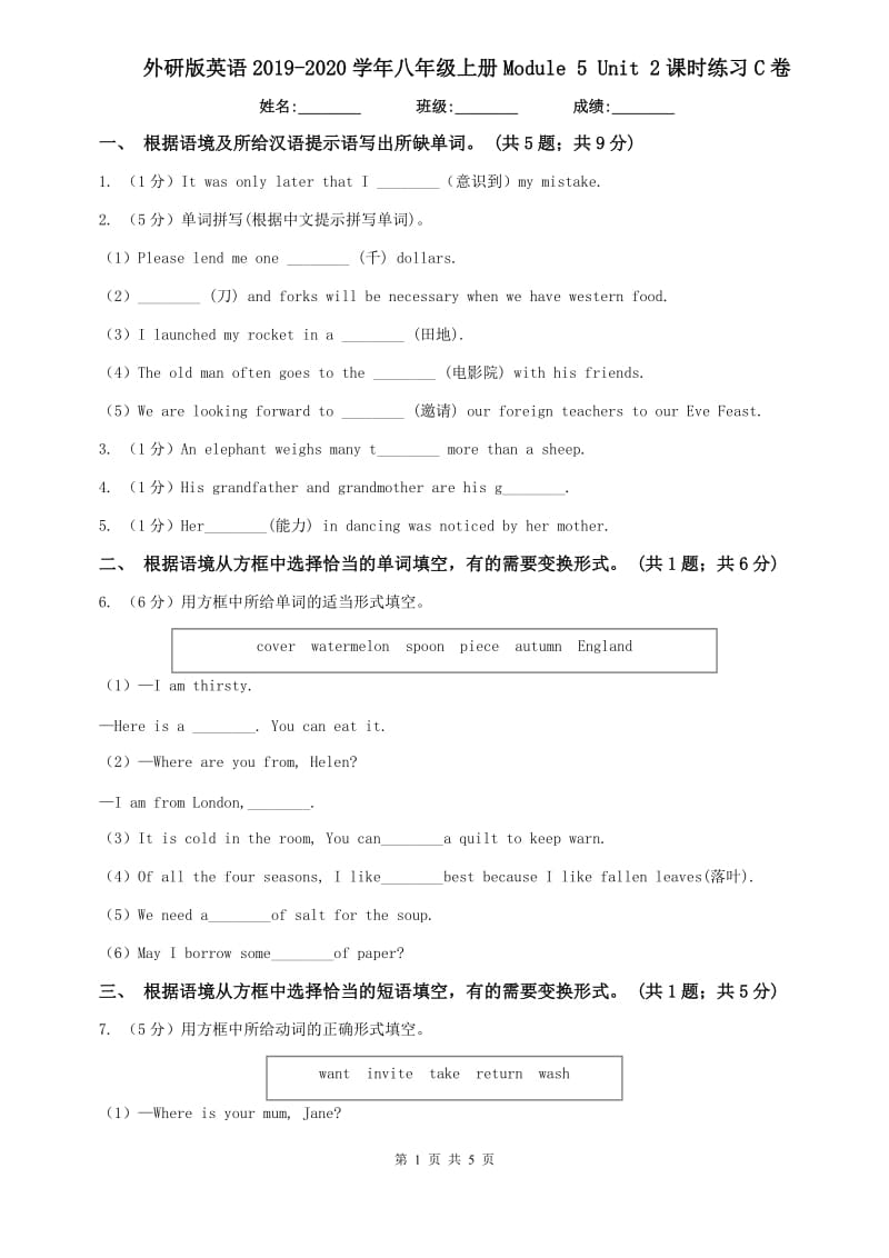 外研版英语2019-2020学年八年级上册Module 5 Unit 2课时练习C卷.doc_第1页