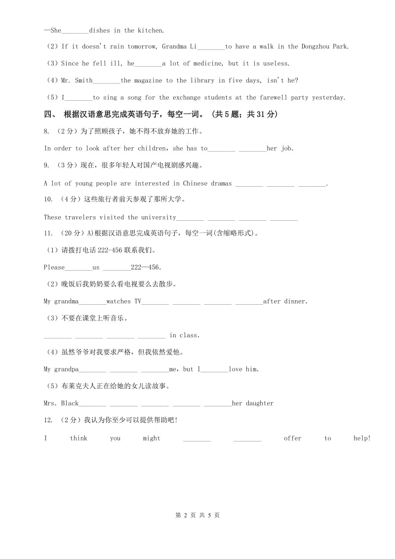 外研版英语2019-2020学年八年级上册Module 5 Unit 2课时练习C卷.doc_第2页