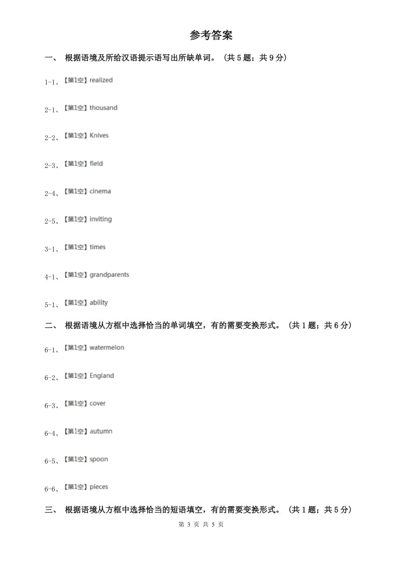 外研版英语2019-2020学年八年级上册Module 5 Unit 2课时练习C卷.doc_第3页