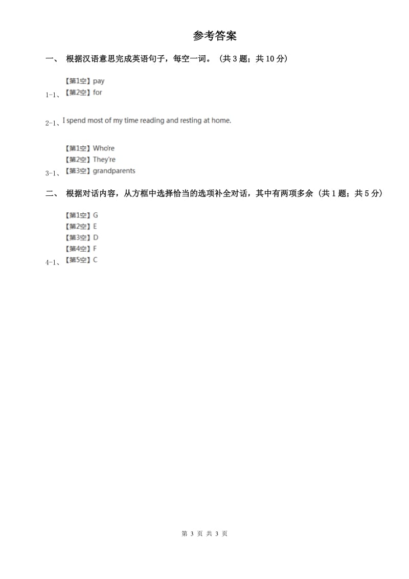 上海版新目标英语2019-2020学年八年级上册Unit 8 Section A课时练习B卷.doc_第3页
