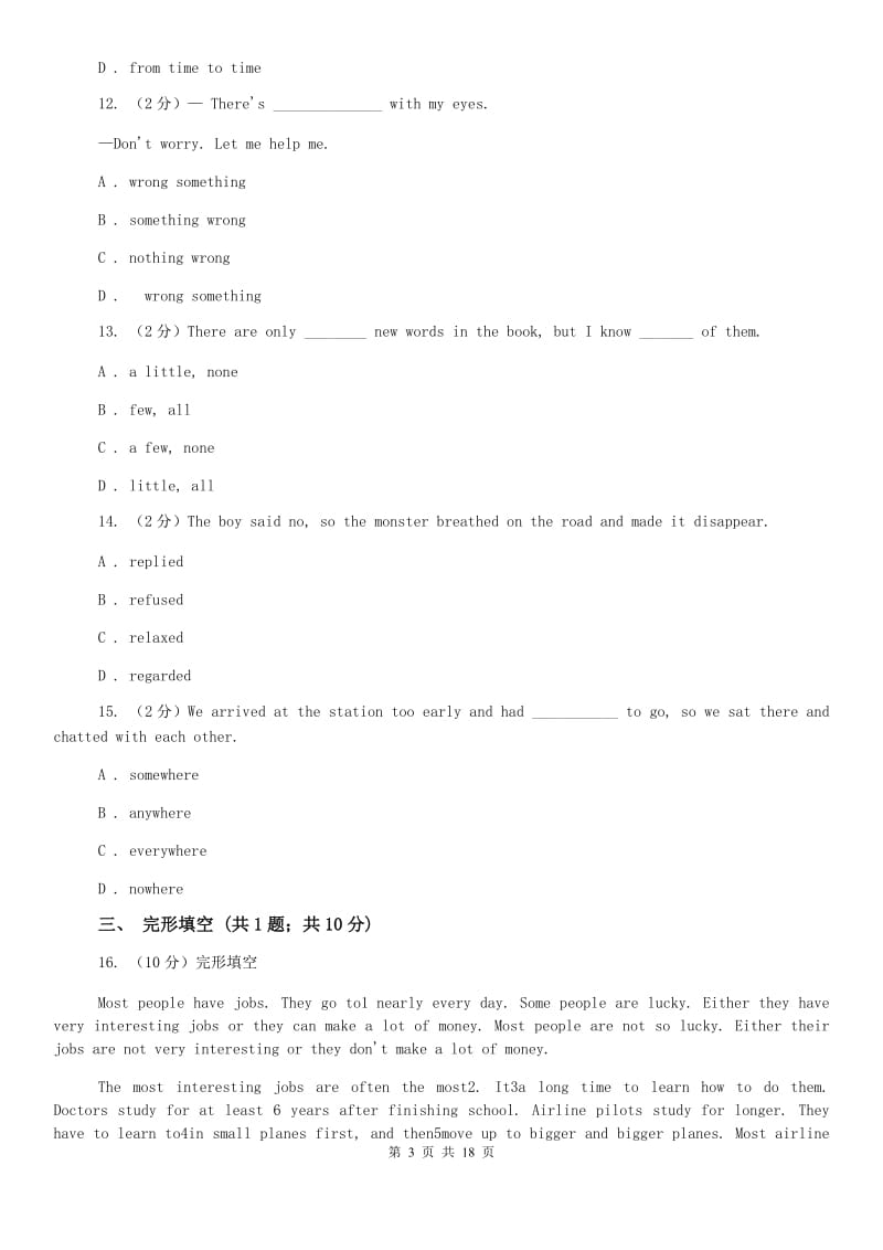 冀教版中学2019-2020学年八年级下学期英语期中考试试卷C卷.doc_第3页