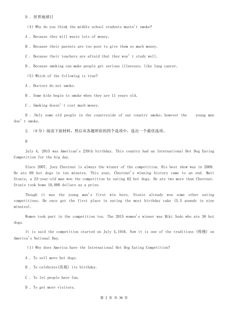 人教版汇编——记叙文类阅读理解（I）卷.doc_第2页