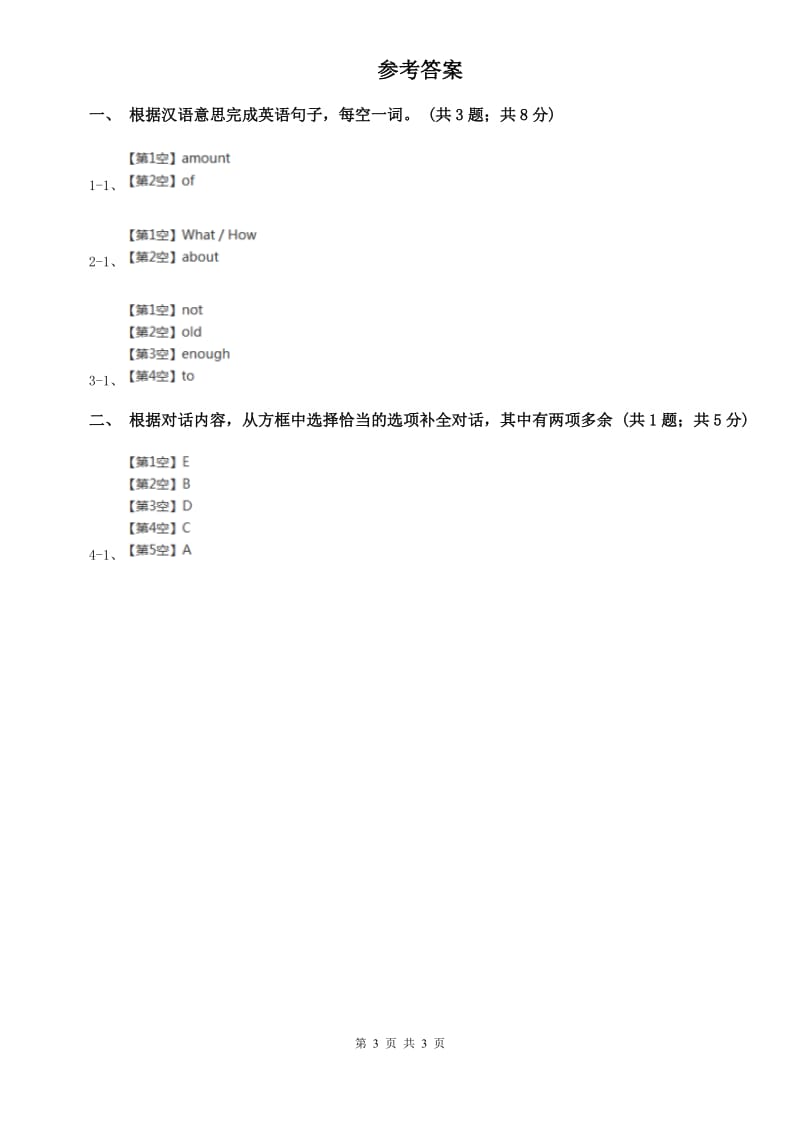 冀教版新目标英语2019-2020学年八年级上册Unit 8 Section A课时练习（II ）卷.doc_第3页