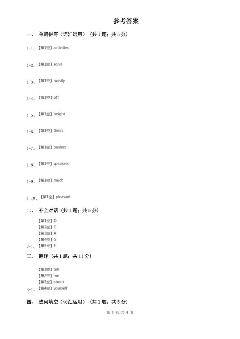 新目标(Go for it)版英语七年级下册 Unit 6 Im watching TV. Section A 课时练习（I）卷.doc_第3页