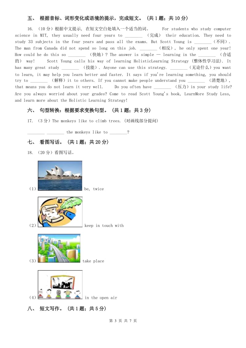 仁爱科普版九年级上Unit 3 English around the Word Topic 2 Some thingsusually have different meanings in differ（I）卷.doc_第3页