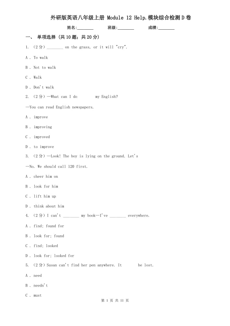 外研版英语八年级上册 Module 12 Help.模块综合检测D卷.doc_第1页