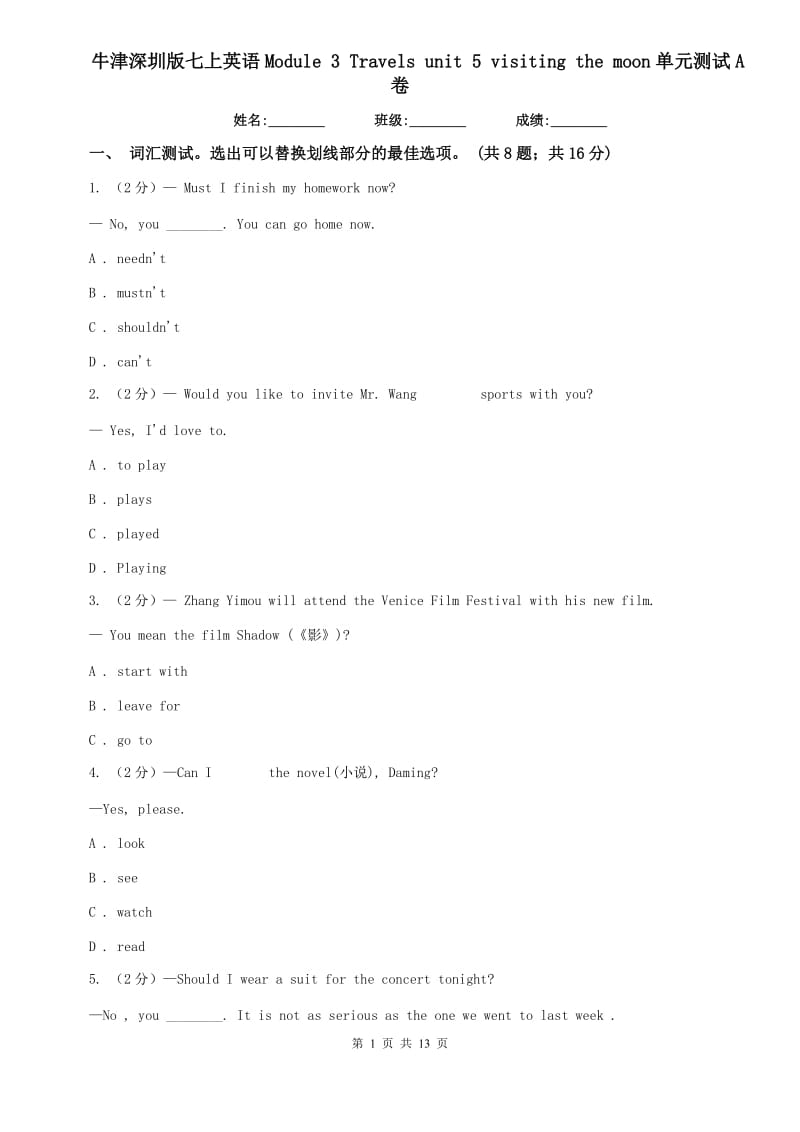 牛津深圳版七上英语Module 3 Travels unit 5 visiting the moon单元测试A卷.doc_第1页