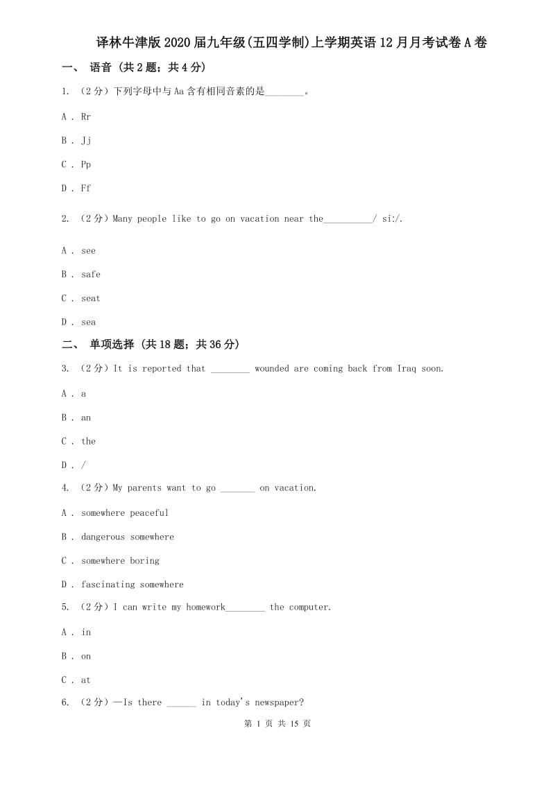 译林牛津版2020届九年级(五四学制)上学期英语12月月考试卷A卷.doc_第1页