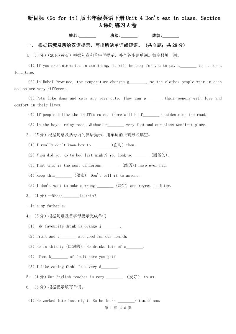 新目标（Go for it）版七年级英语下册Unit 4 Dont eat in class. Section A课时练习A卷.doc_第1页