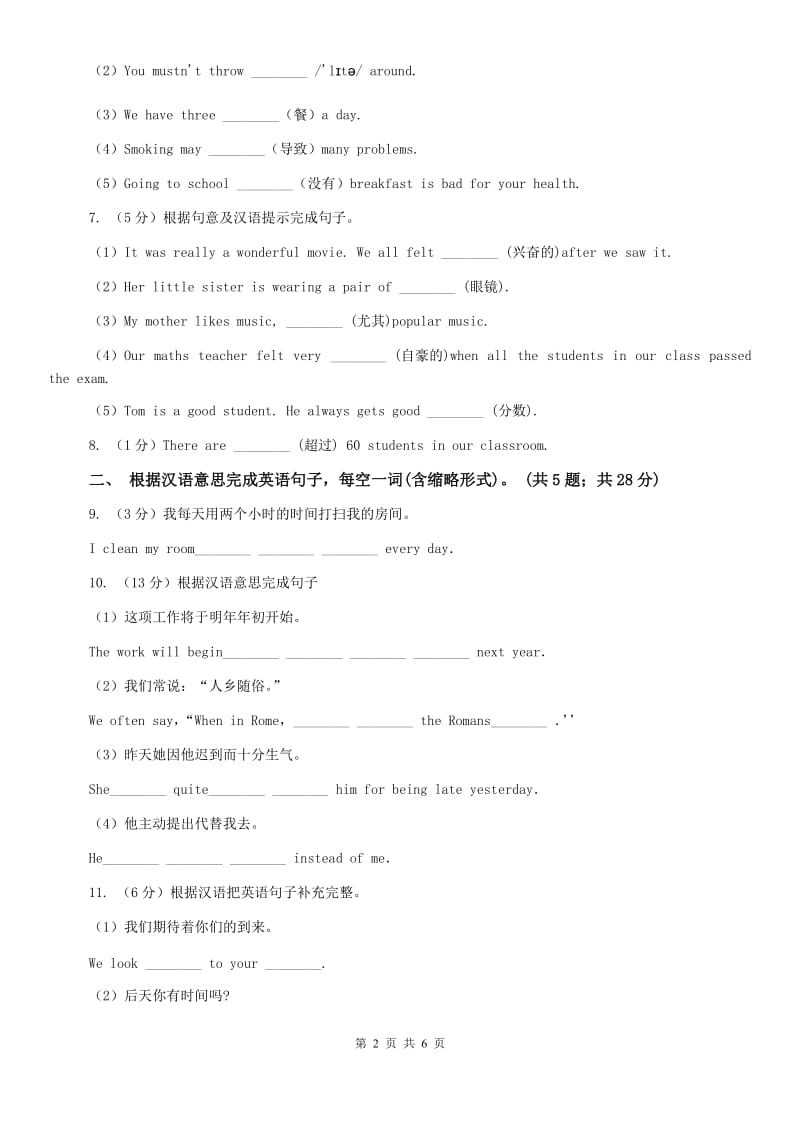 新目标（Go for it）版七年级英语下册Unit 4 Dont eat in class. Section A课时练习A卷.doc_第2页