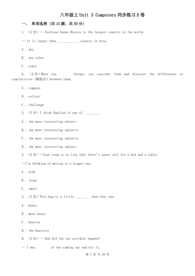 八年级上Unit 3 Computers同步练习D卷 .doc_第1页