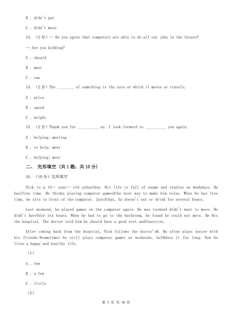 八年级上Unit 3 Computers同步练习D卷 .doc_第3页