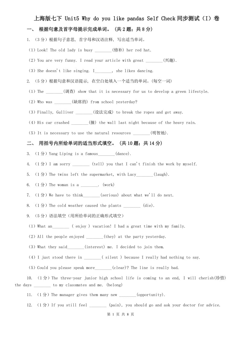 上海版七下 Unit5 Why do you like pandas Self Check同步测试（I）卷.doc_第1页